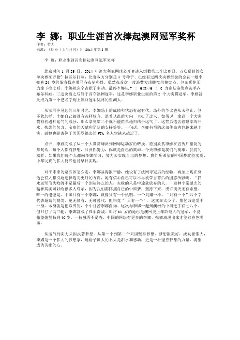李 娜：职业生涯首次捧起澳网冠军奖杯
