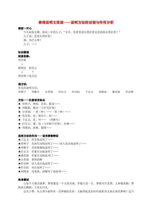 人教版八年级语文下册：事理说明文阅读-说明方法的识别与作用分析辅导讲义