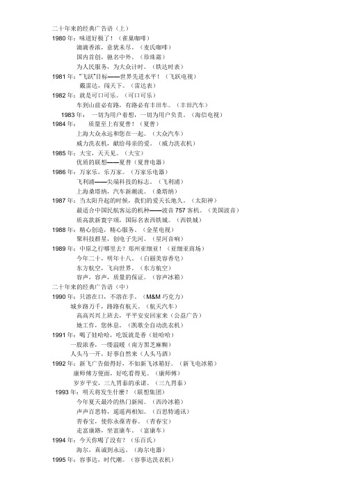 二十年来的经典广告语