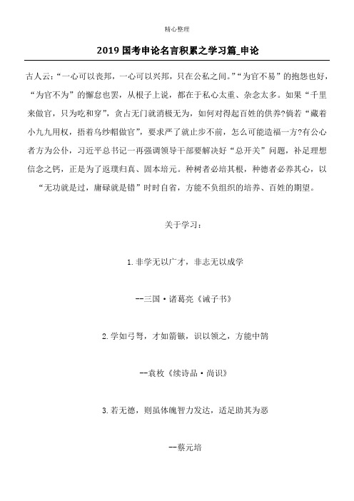 2019国考申论名言积累之学习篇_申论