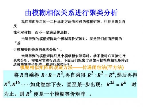 由模糊相似关系进行聚类分析