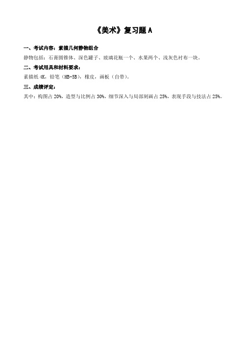 664山东财经大学成人高等教育期末考试 园林美术复习题-高起本