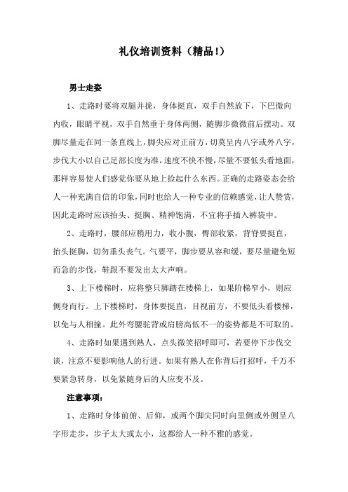 礼仪培训资料(精品!)