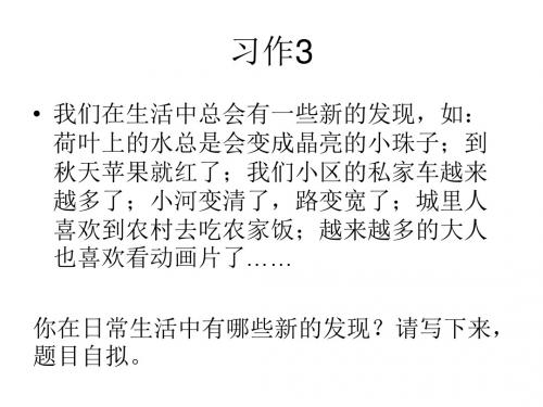 四年级语文下册第三单元习作3优质课课件ppt