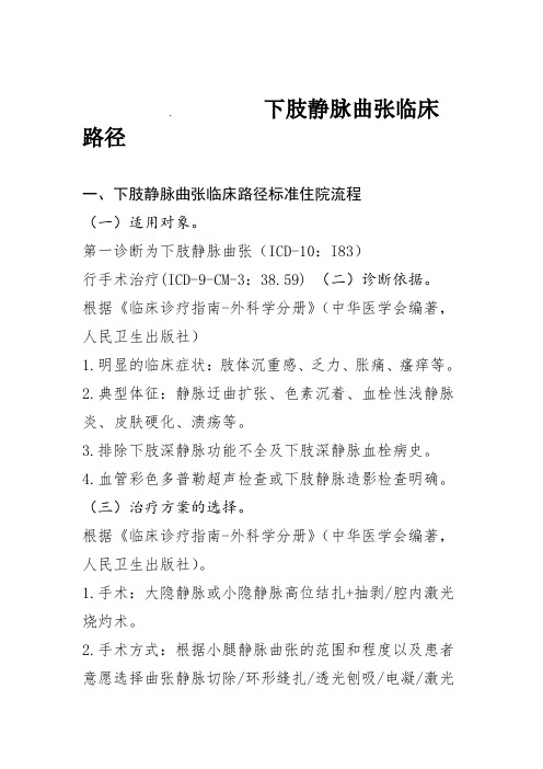 下肢静脉曲张临床路径
