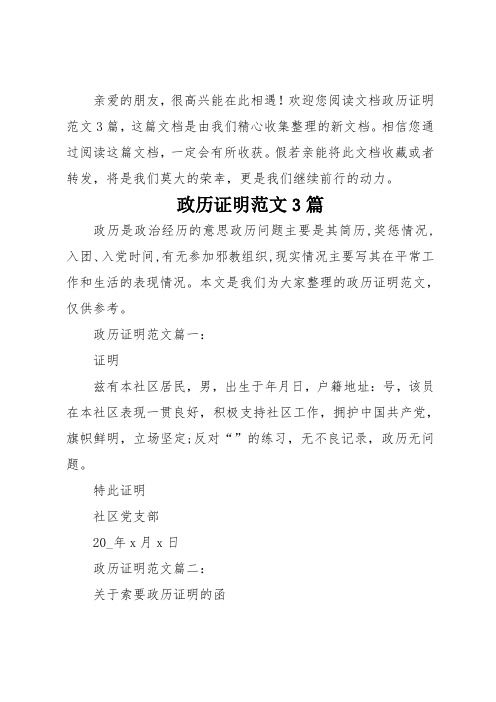 政历证明范文3篇