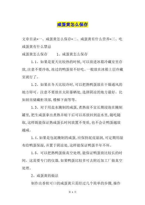 咸蛋黄怎么保存