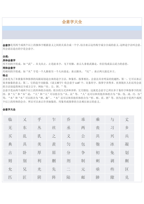 会意字大全
