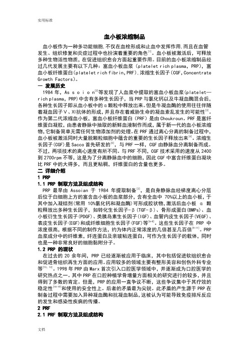 血小板浓缩制品PRP PRF CGF 综述