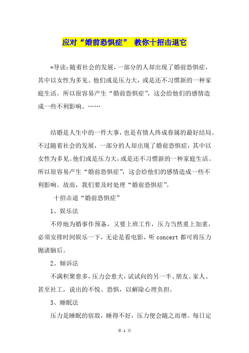 应对“婚前恐惧症” 教你十招击退它
