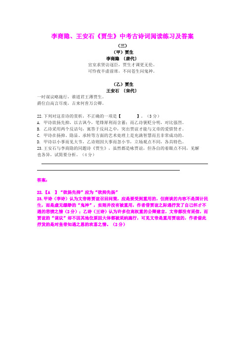 李商隐、王安石《贾生》中考古诗词阅读练习及答案