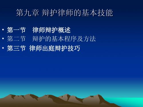 律师制度课件第四讲