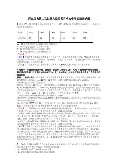 高三历史第二次世界大战后世界政治格局的演变试题
