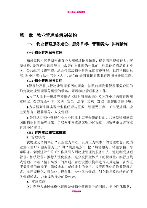 前期物业管理方案