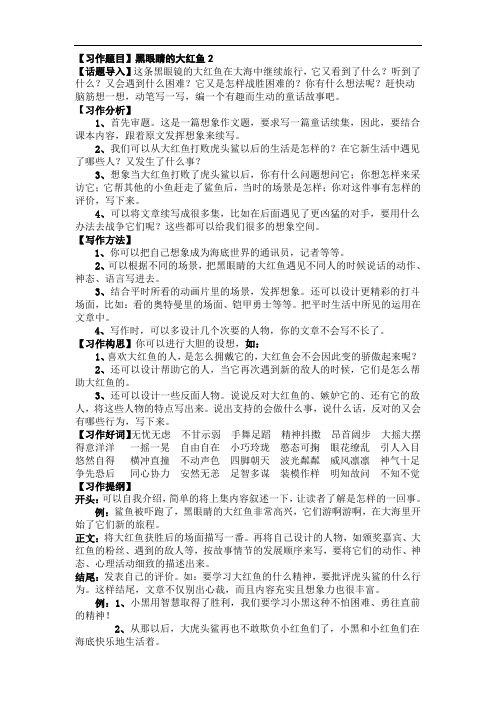 鄂教版三年级语文下册第七单元作文《黑眼睛的大红鱼2》写作指导与教案带范文