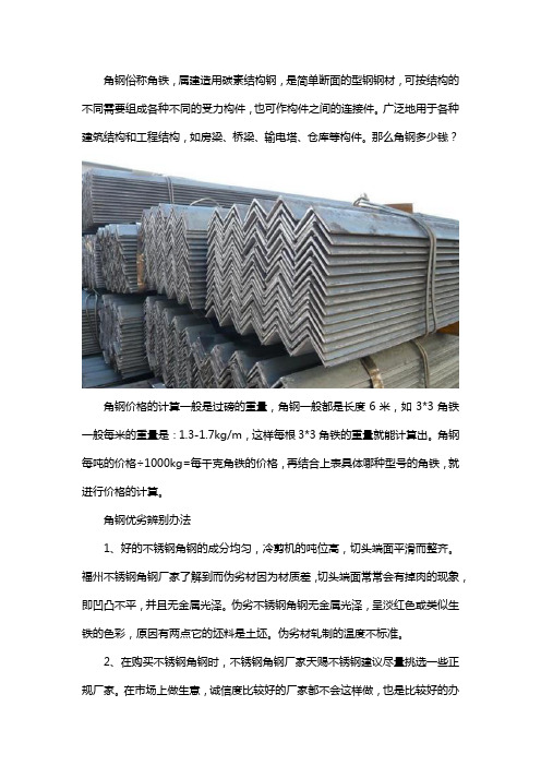 角钢市面价格多少