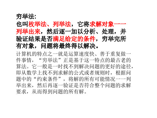 3.2用穷举法解决问题