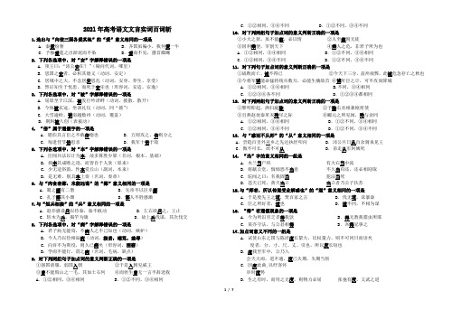 2021年高考语文文言实词百词斩及答案