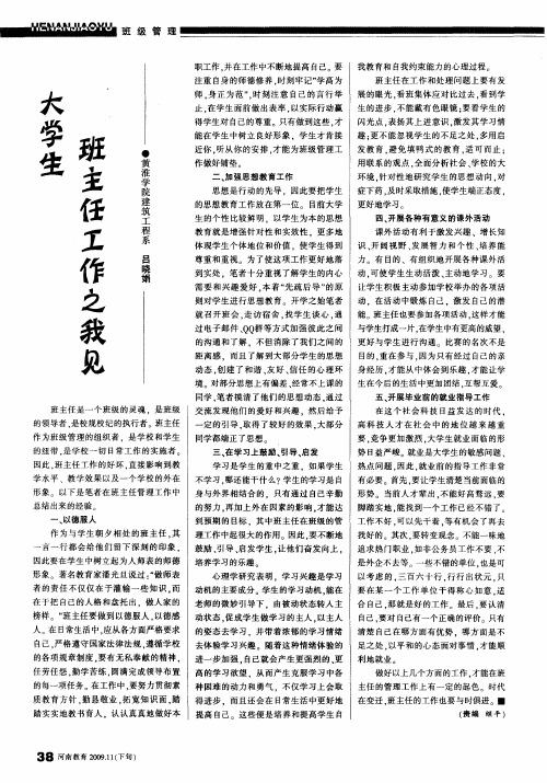 大学生班主任工作之我见