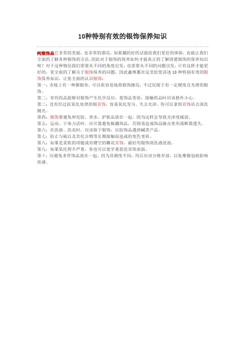 10种特别有效的银饰保养知识