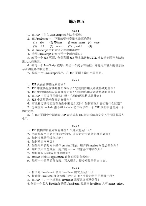 Java Web期末练习题(1)
