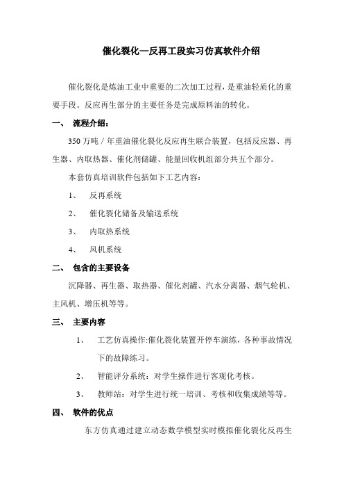 催化裂化工艺仿真软件介绍