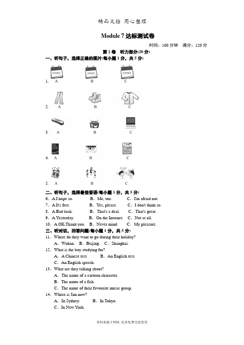 新外研(WY)版八年级下册英语Module 7单元测试卷(含听力材料及答案解析)
