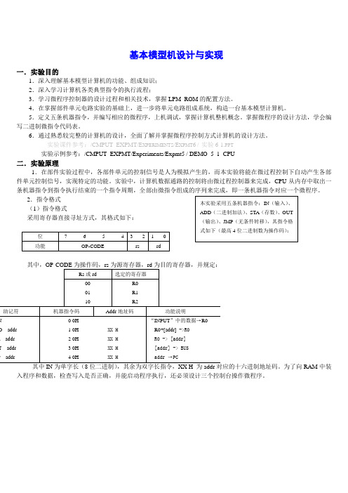 计算机组成原理与体系结构课程设计毕业设计(论文)
