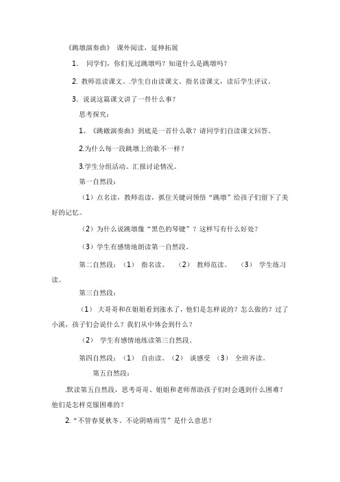 跳墩演奏曲