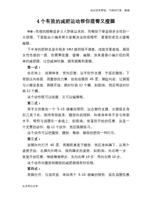 4个有效的减肥运动帮你提臀又瘦腿