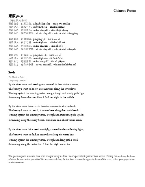 蒹葭 留学生诗词朗诵 中英翻译介绍(带拼音)