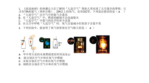 浙教版科学八下第三章 空气和生命3.1-3.4练习(12PPt)