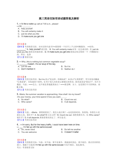 高三英语交际用语试题答案及解析
