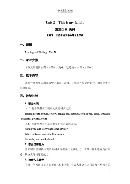 第三次课-教育科学出版社