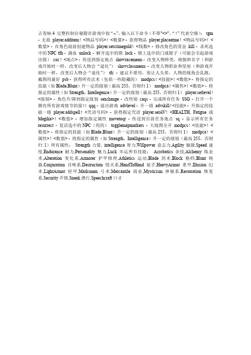 上古卷轴4秘籍大全