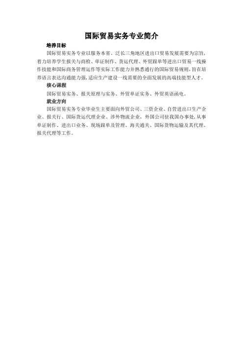 国际贸易实务专业介绍