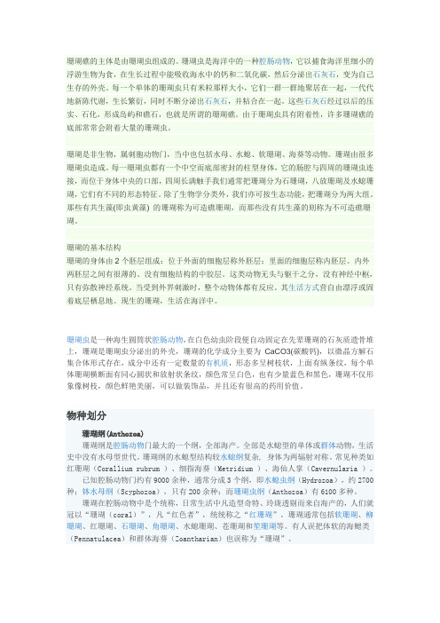 珊瑚