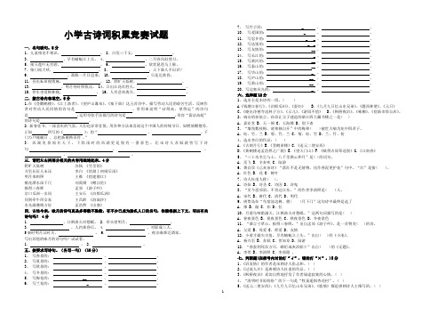 六年级上册古诗词积累竞赛试题(好全面的)