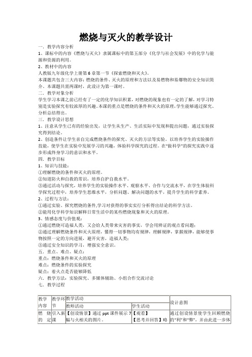 北京新课标九年级上册初中化学《第6章 燃烧的学问 第一节 探索燃烧和灭火》_8