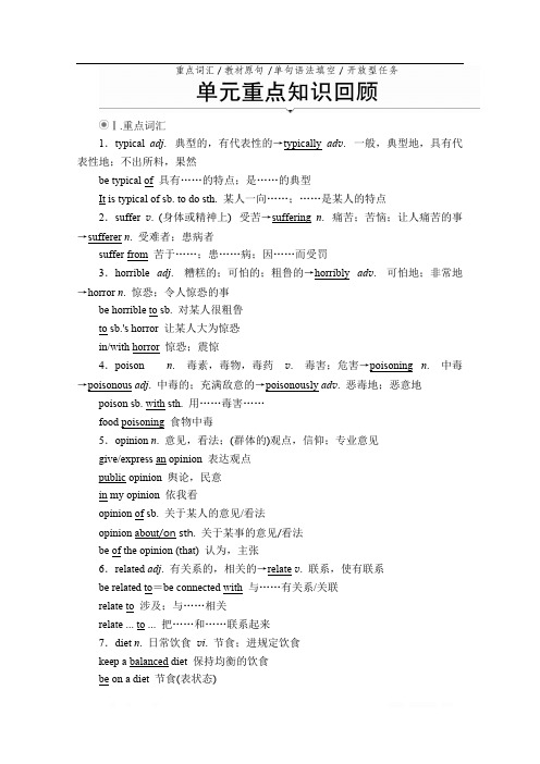 (新教材)2019-2020学年外研版英语必修第二册培优教程练习：Unit 1 Food for thought 单元重点知识回顾 