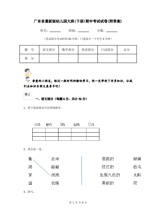 广东省最新版幼儿园大班(下册)期中考试试卷(附答案)