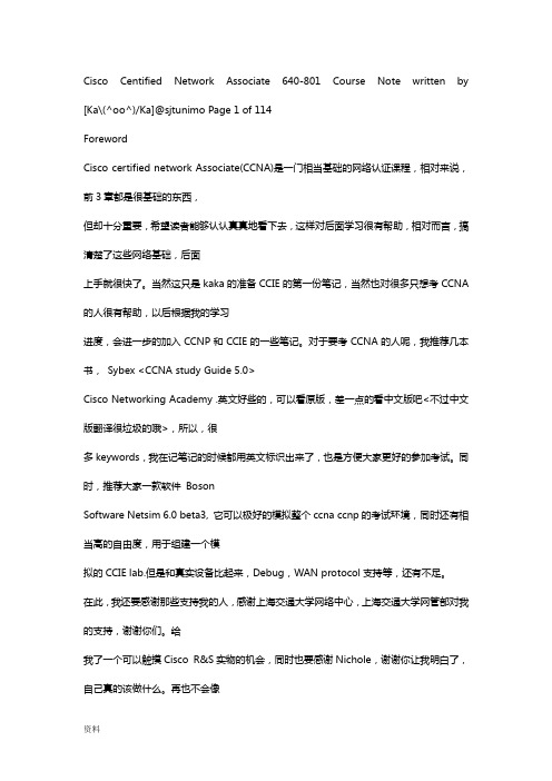 CCNA考试必备知识点