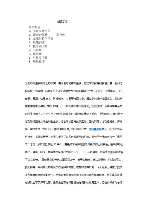 小学生社团活动