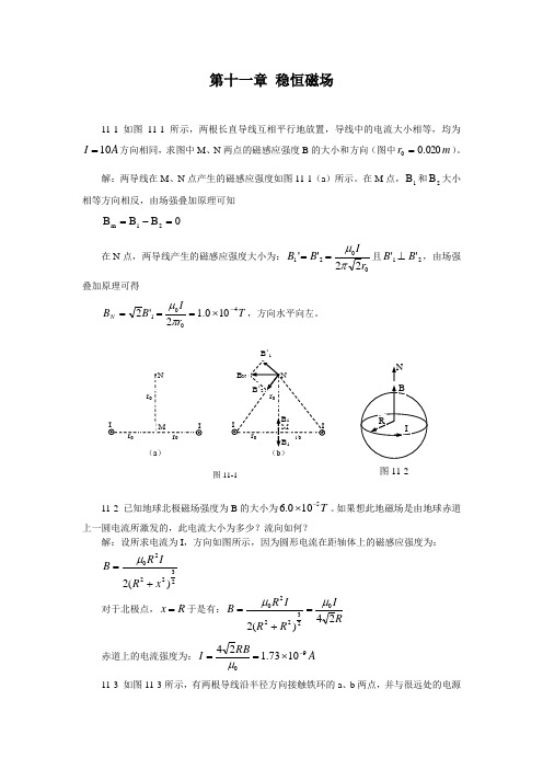 稳恒磁场11如图11所示两根长直导线互相平行地放置