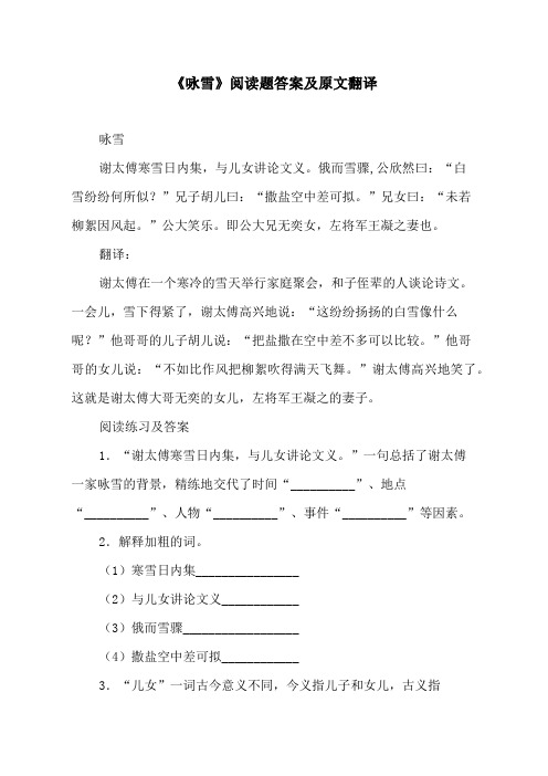 《咏雪》阅读题答案及原文翻译