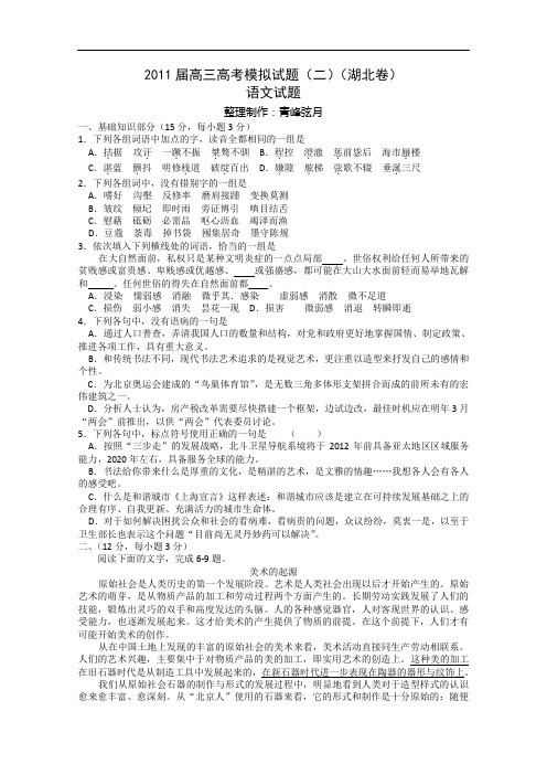 (湖北卷)高三高考模拟语文试题(二)-人教版