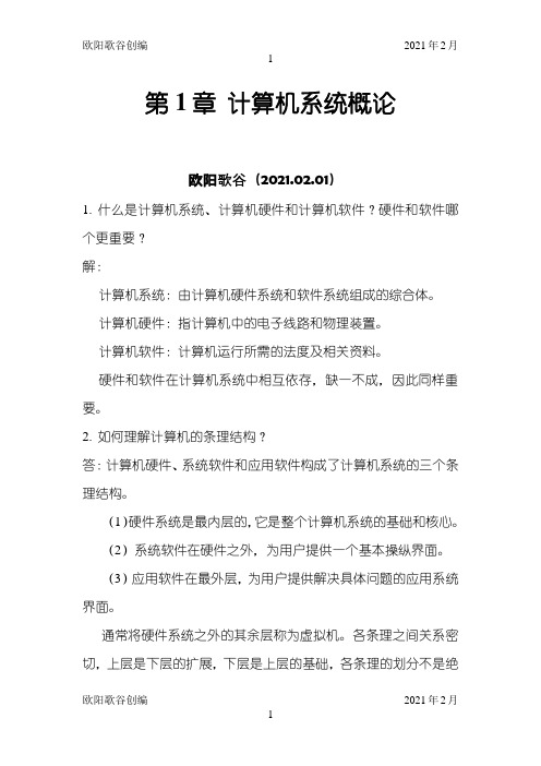 计算机组成原理第二版课后习题答案