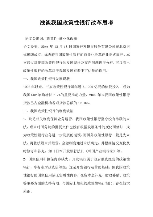 浅谈我国政策性银行改革思考