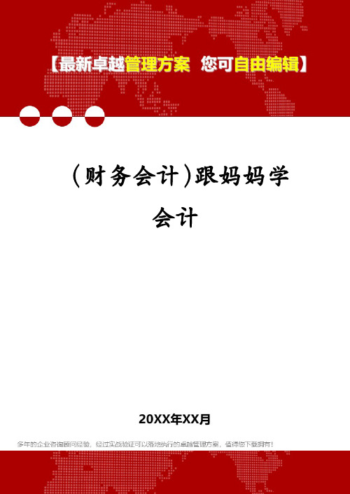 (财务会计)跟妈妈学会计