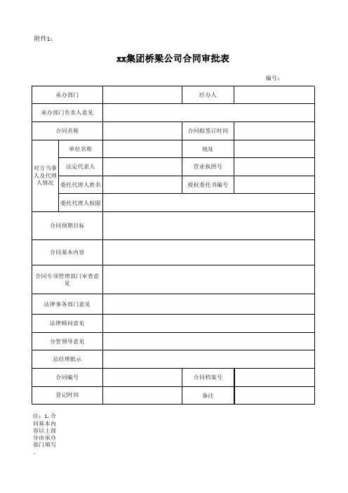 建筑企业合同台账范本表格(成套)